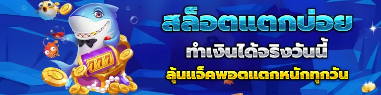 มีโชค99